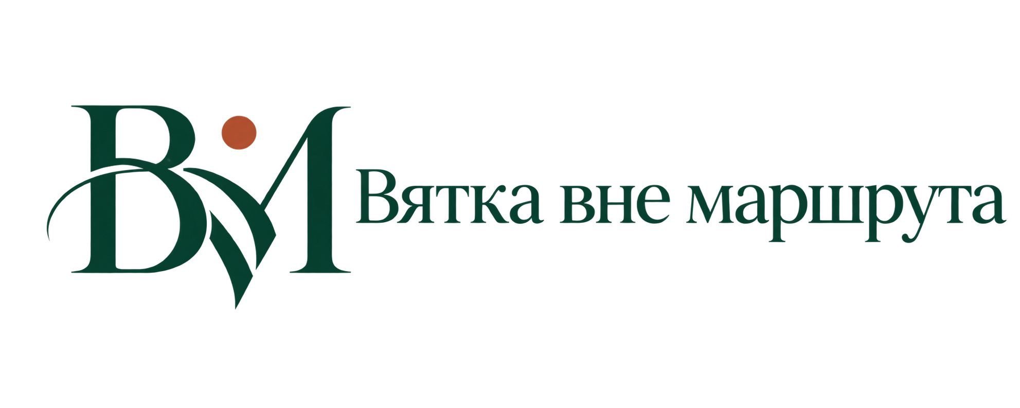 Вятка вне маршрута — авторские путешествия